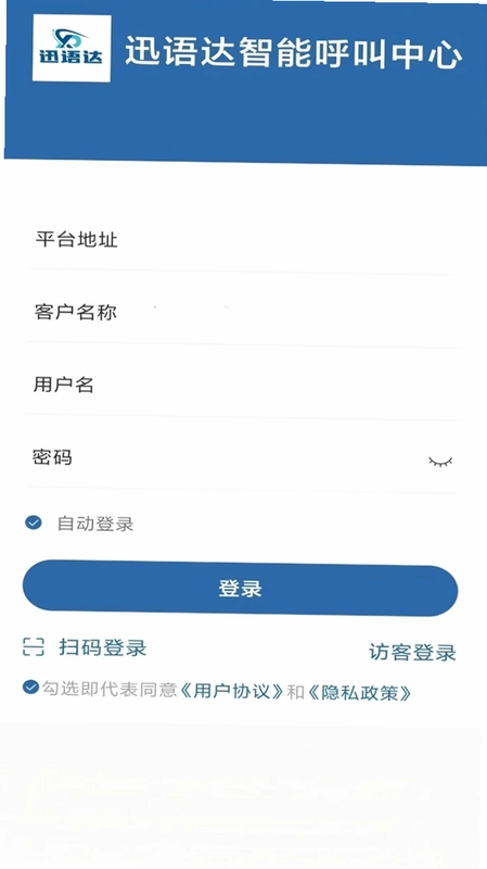 迅语达预览图