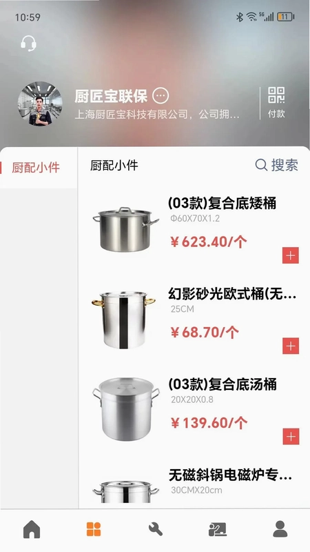 厨匠宝预览图