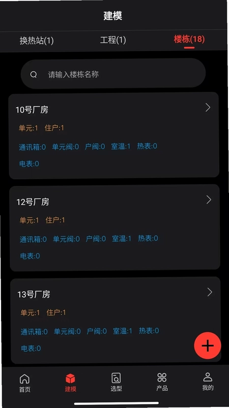 智慧供热云预览图
