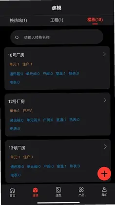 智慧供热云预览图