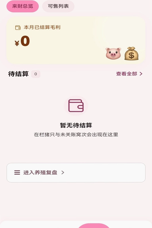 小猪来财预览图