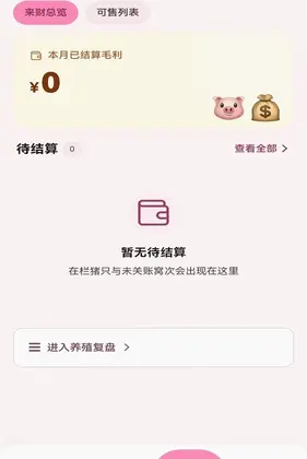 小猪来财预览图