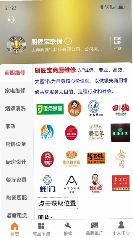 厨匠宝预览图