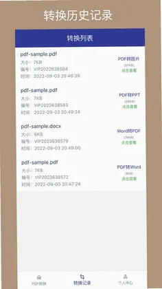 PDF转换通预览图