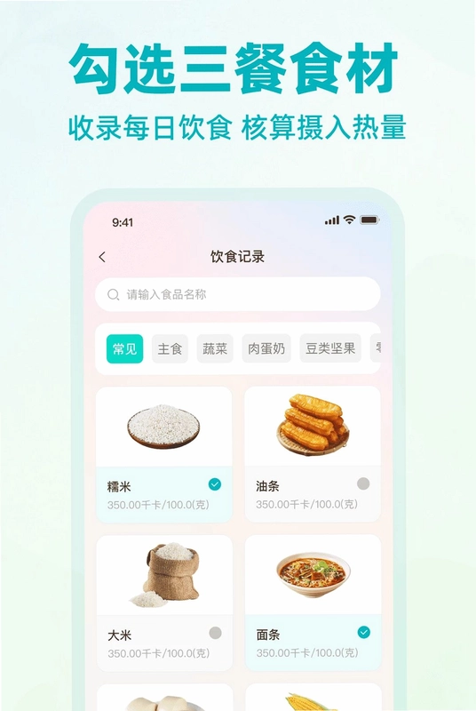 低卡热量计算管理预览图