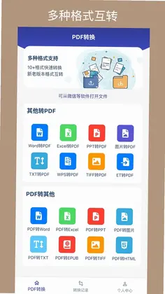 PDF转换通预览图