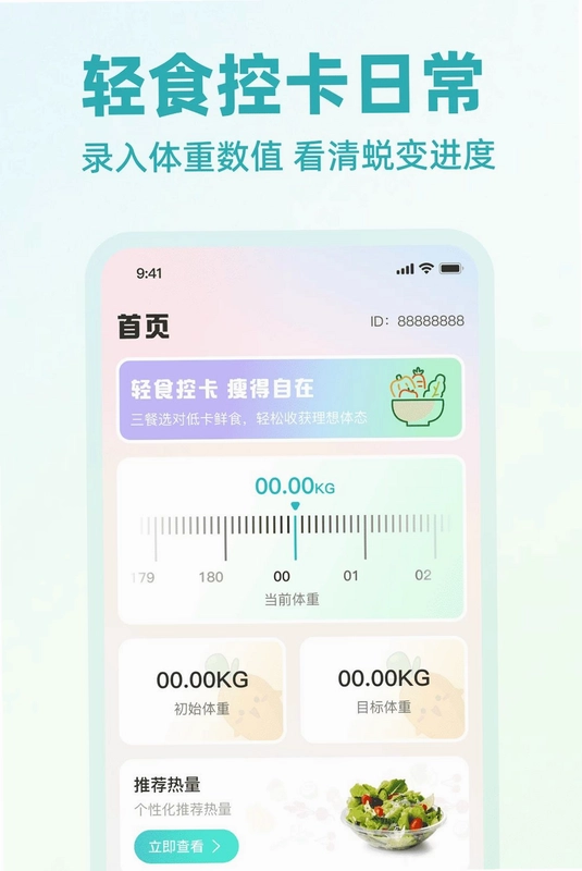 低卡热量计算管理预览图