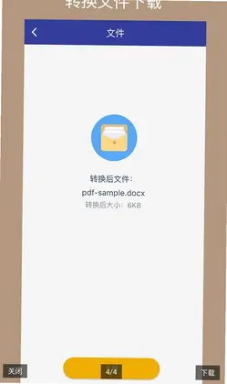 PDF转换通预览图