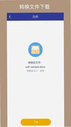 PDF转换通预览图