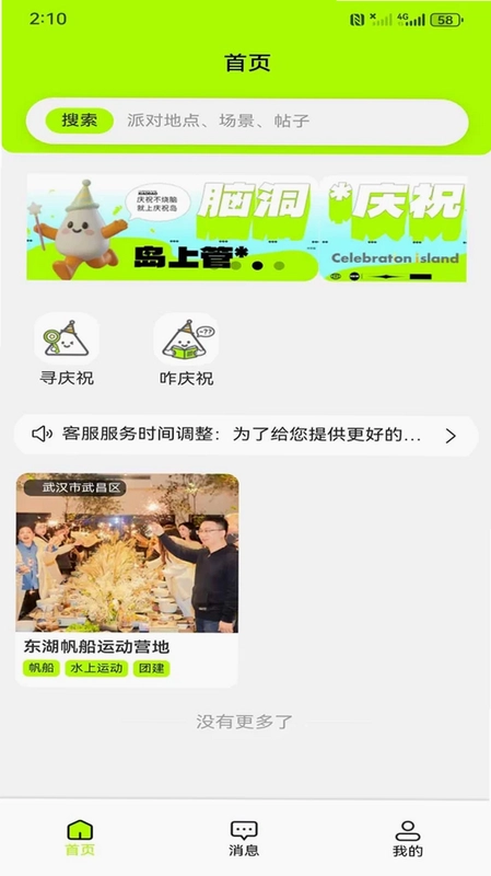 庆祝岛预览图