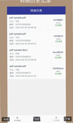 PDF转换通预览图