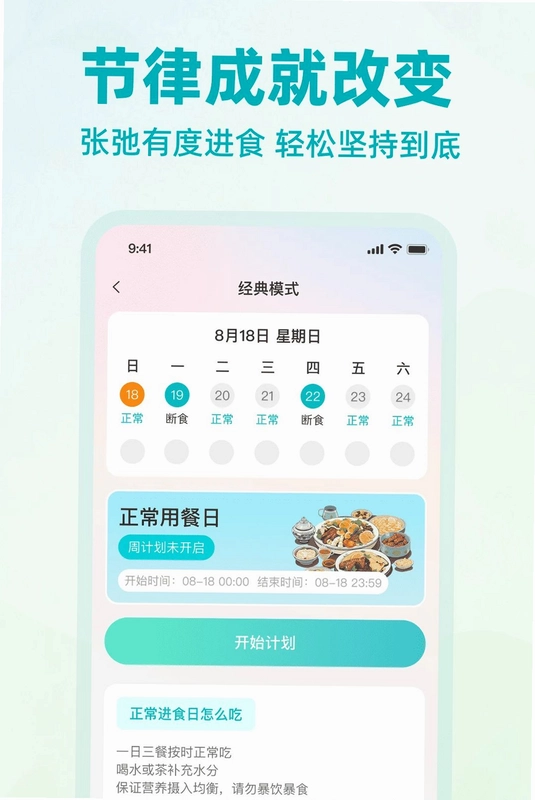 低卡热量计算管理预览图