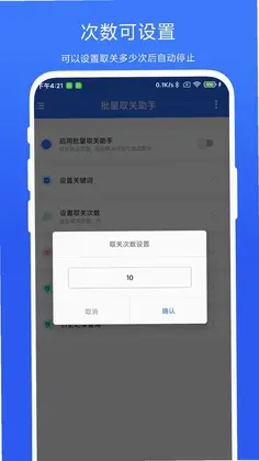 批量取关助手预览图