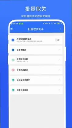 批量取关助手预览图