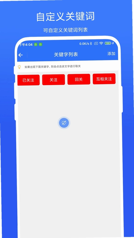 批量取关助手预览图