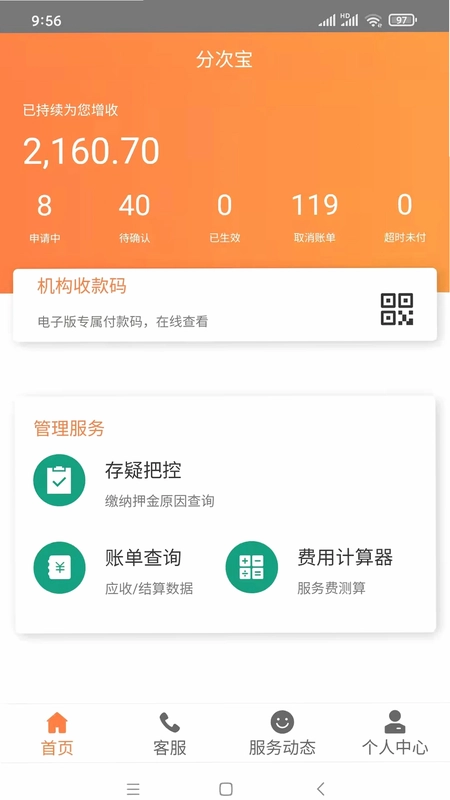 分次宝app预览图