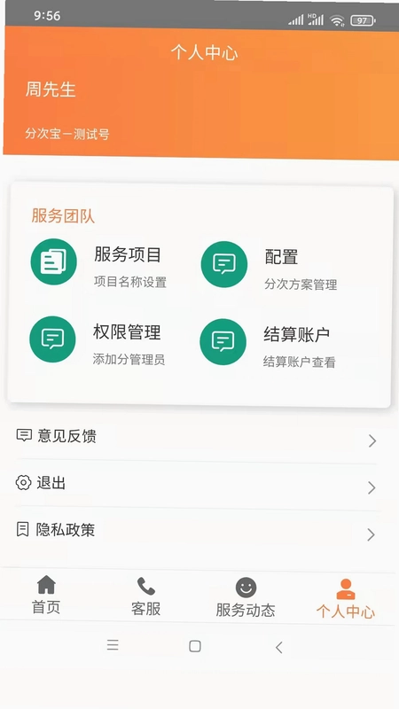分次宝app预览图
