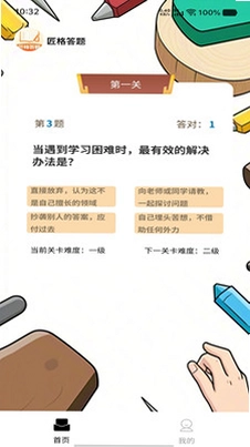 匠格答题预览图