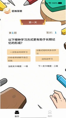 匠格答题预览图