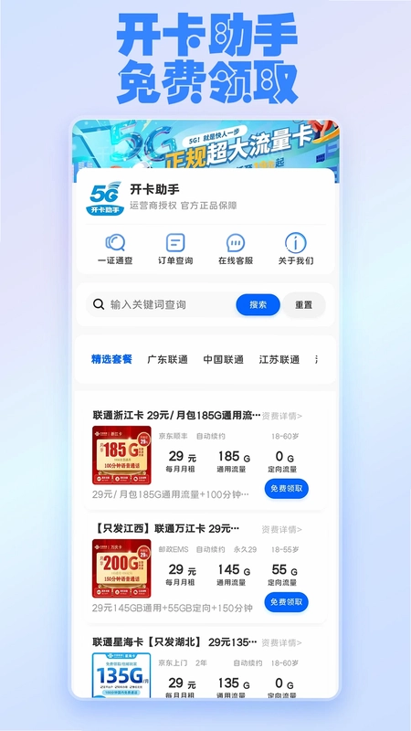 开卡助手app预览图