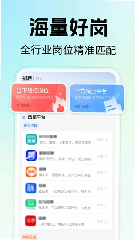 附近找工作招聘预览图