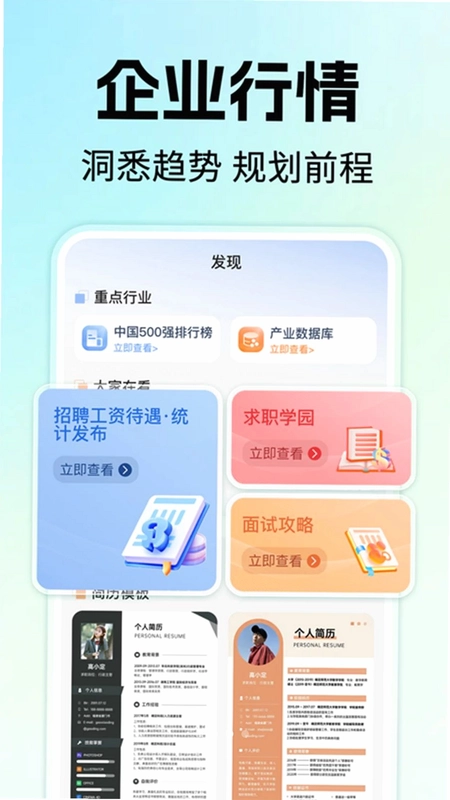 附近找工作招聘预览图