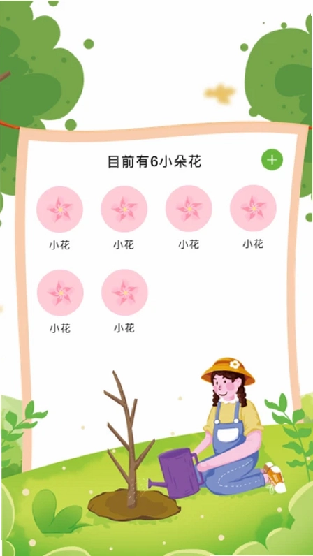 江南花园美如春app预览图