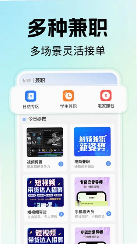 附近找工作招聘预览图