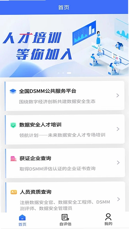 数据安全自评估预览图