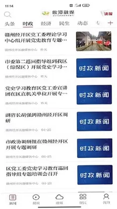 欧潭融媒预览图