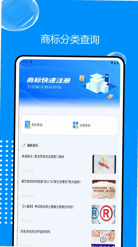 旺店助手预览图