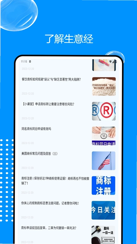 旺店助手预览图