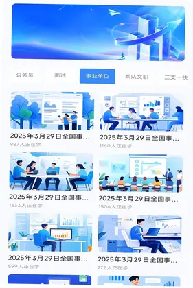 一起考公务员预览图