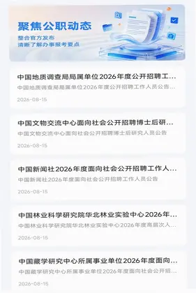 一起考公务员预览图