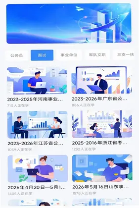 一起考公务员预览图