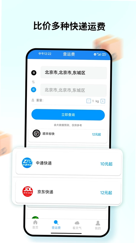 快递物流包裹查询预览图