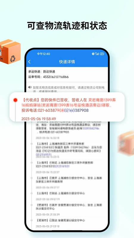快递物流包裹查询预览图