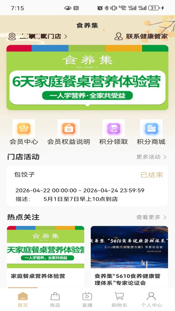 食养集