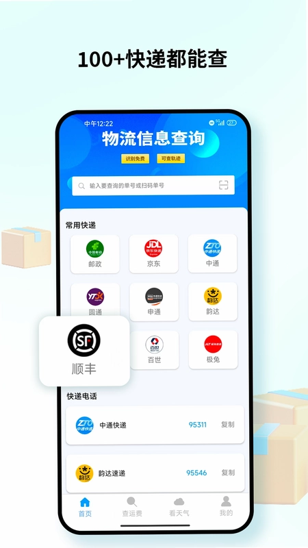 快递物流包裹查询预览图