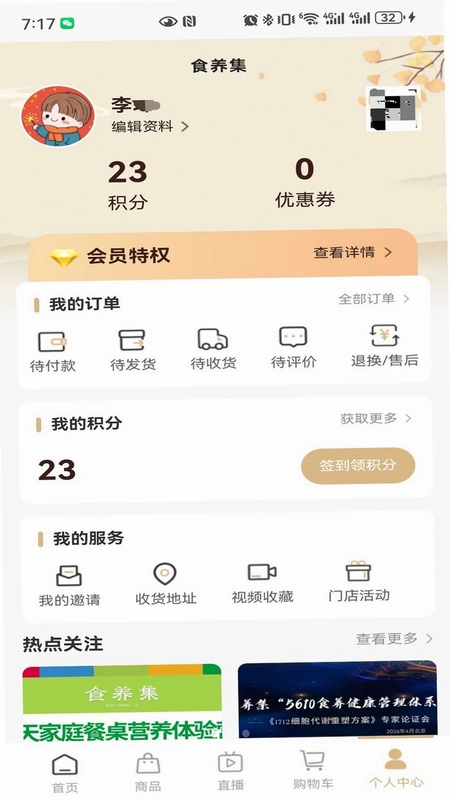 食养集预览图