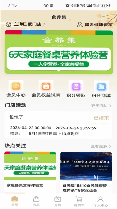 食养集预览图