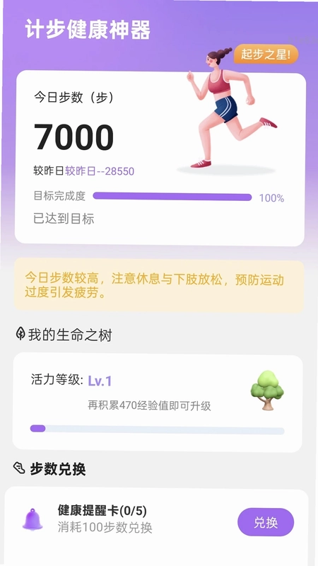 计步健康神器预览图
