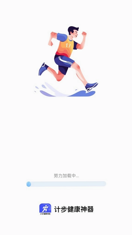 计步健康神器预览图