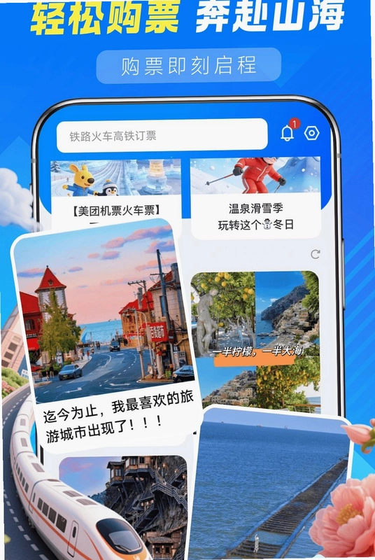 铁路火车高铁查询预览图
