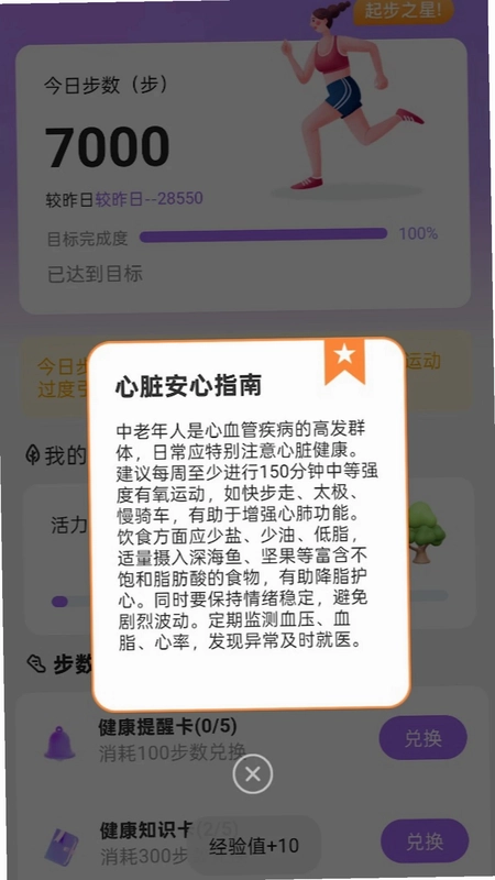 计步健康神器预览图