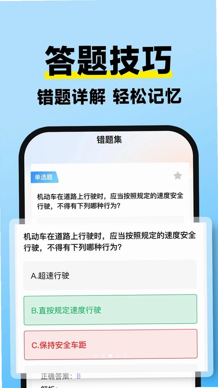 驾考全典刷预览图