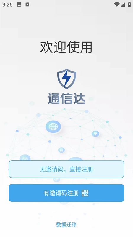 通信达预览图
