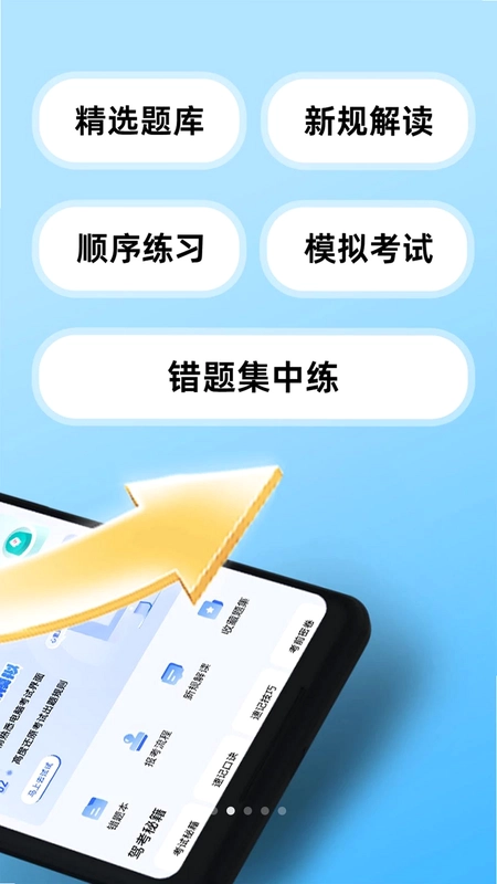驾考全典刷预览图