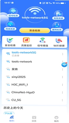 WiFi钥匙万能密码预览图