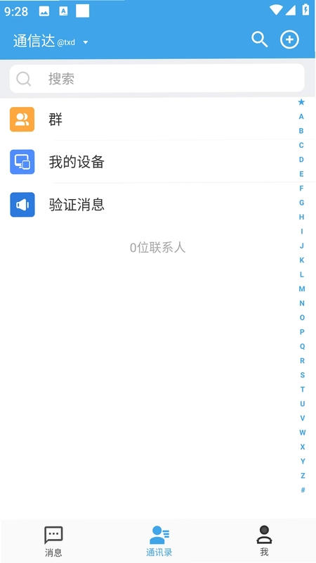 通信达预览图